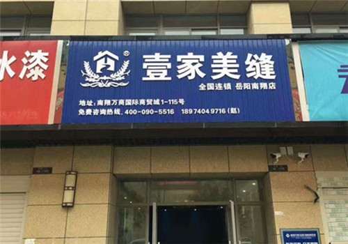 豪利777美缝全国连锁岳阳南翔店